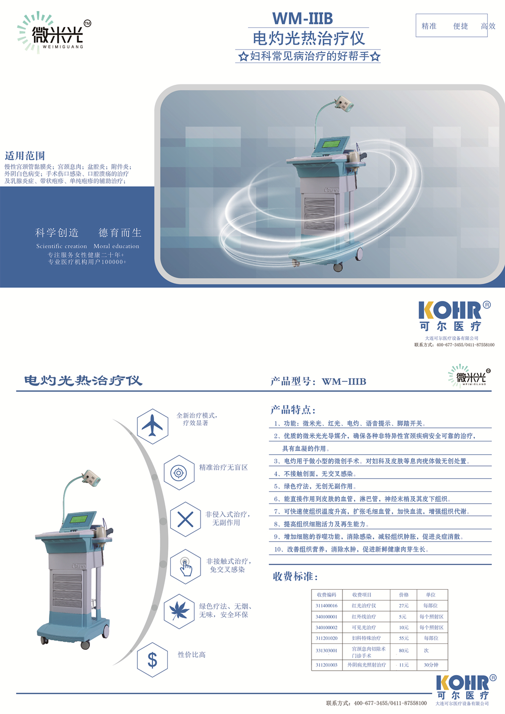 微米光治疗仪(图1)